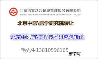 北京工程技術研究院技術專業轉讓的條件、要求與操作流程詳解