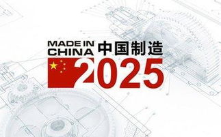 中國制造2025 自主創(chuàng)新的必然選擇，絕非強(qiáng)求技術(shù)轉(zhuǎn)讓